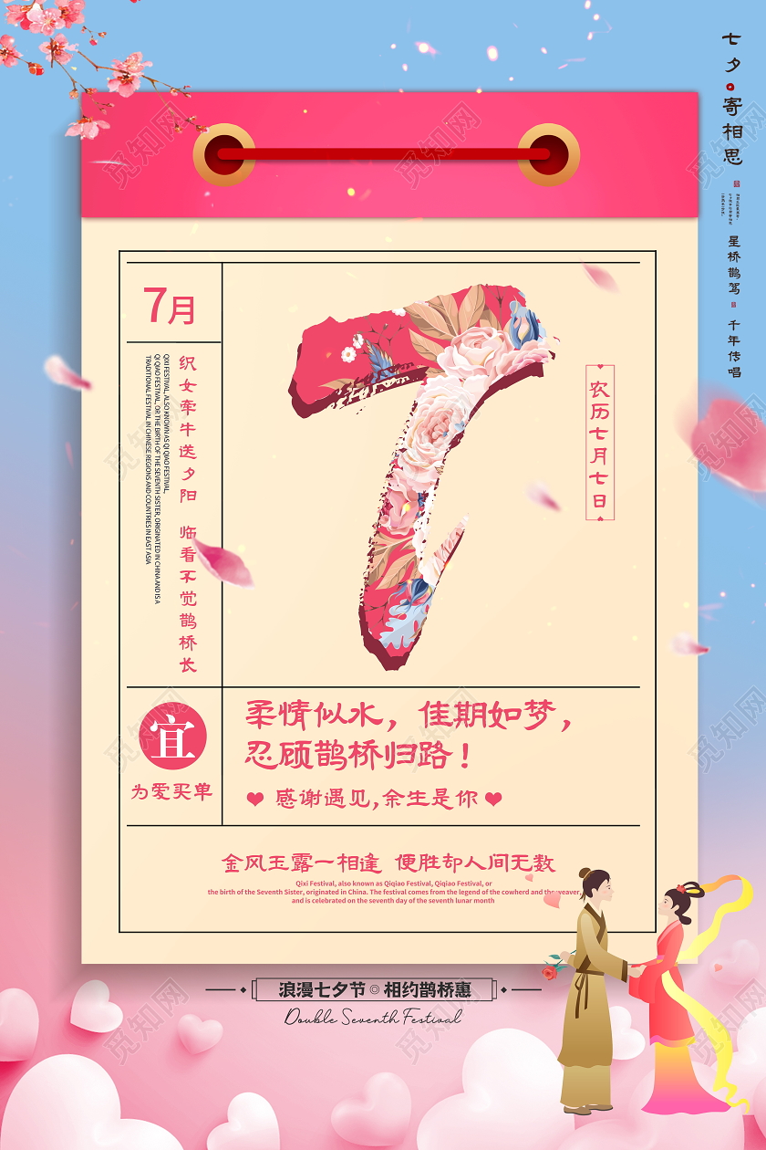 渐变色大气创意七夕宣传海报