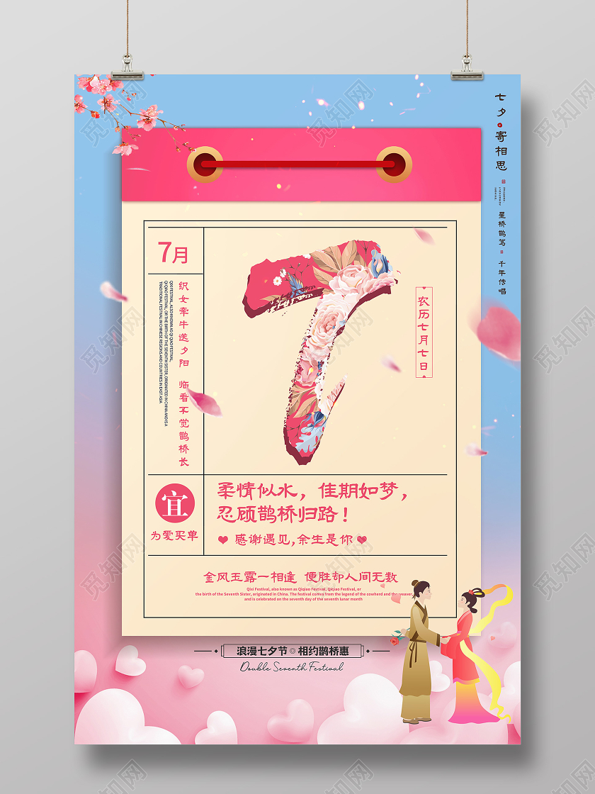 渐变色大气创意七夕宣传海报