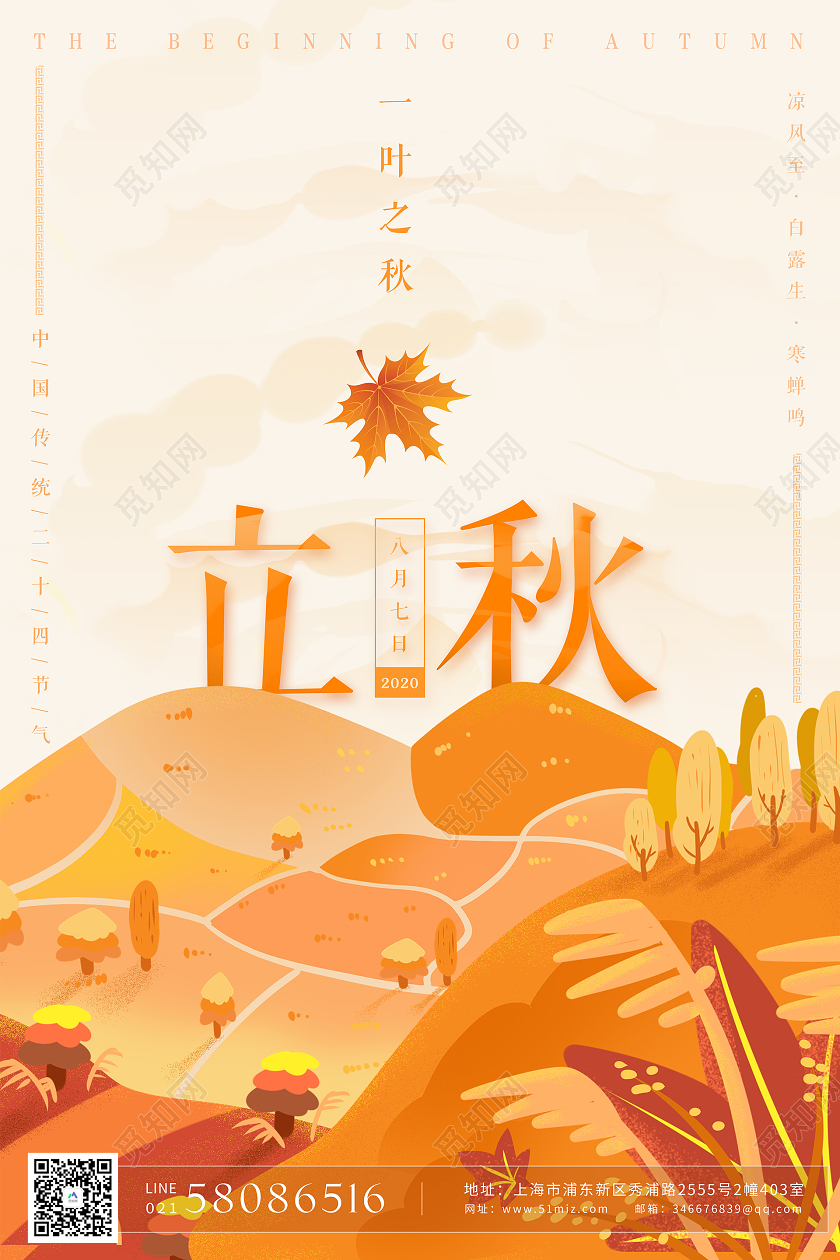 黄色二十四节气山丘插画立秋海报背景