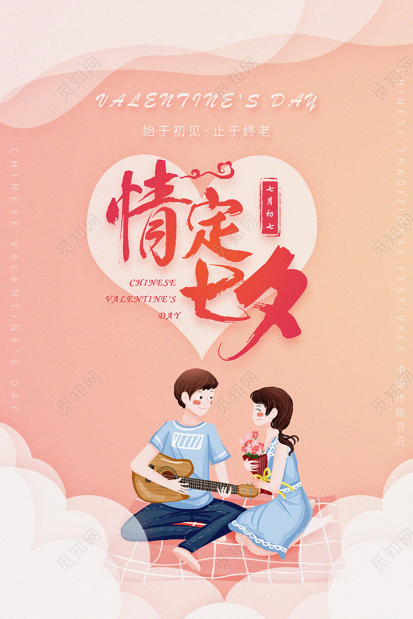 浪漫粉色七夕情人节海报背景