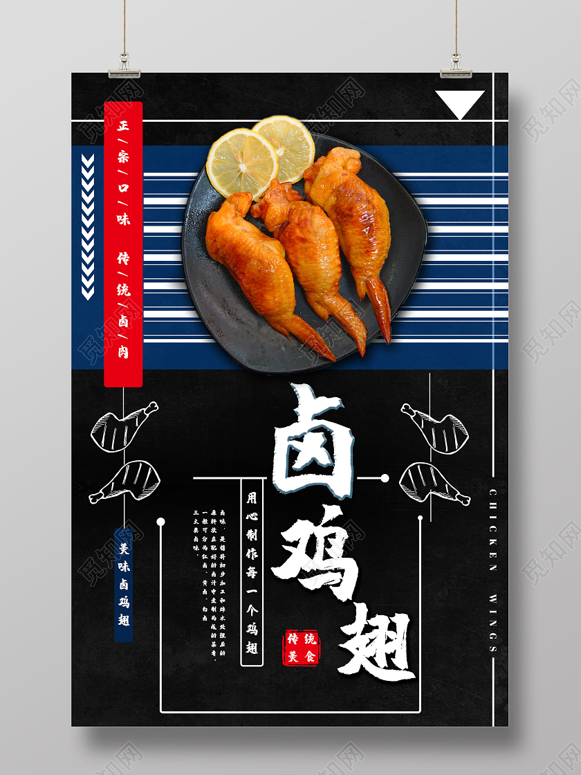 黑色简约卤鸡翅美食活动海报重庆美食卤鸡翅