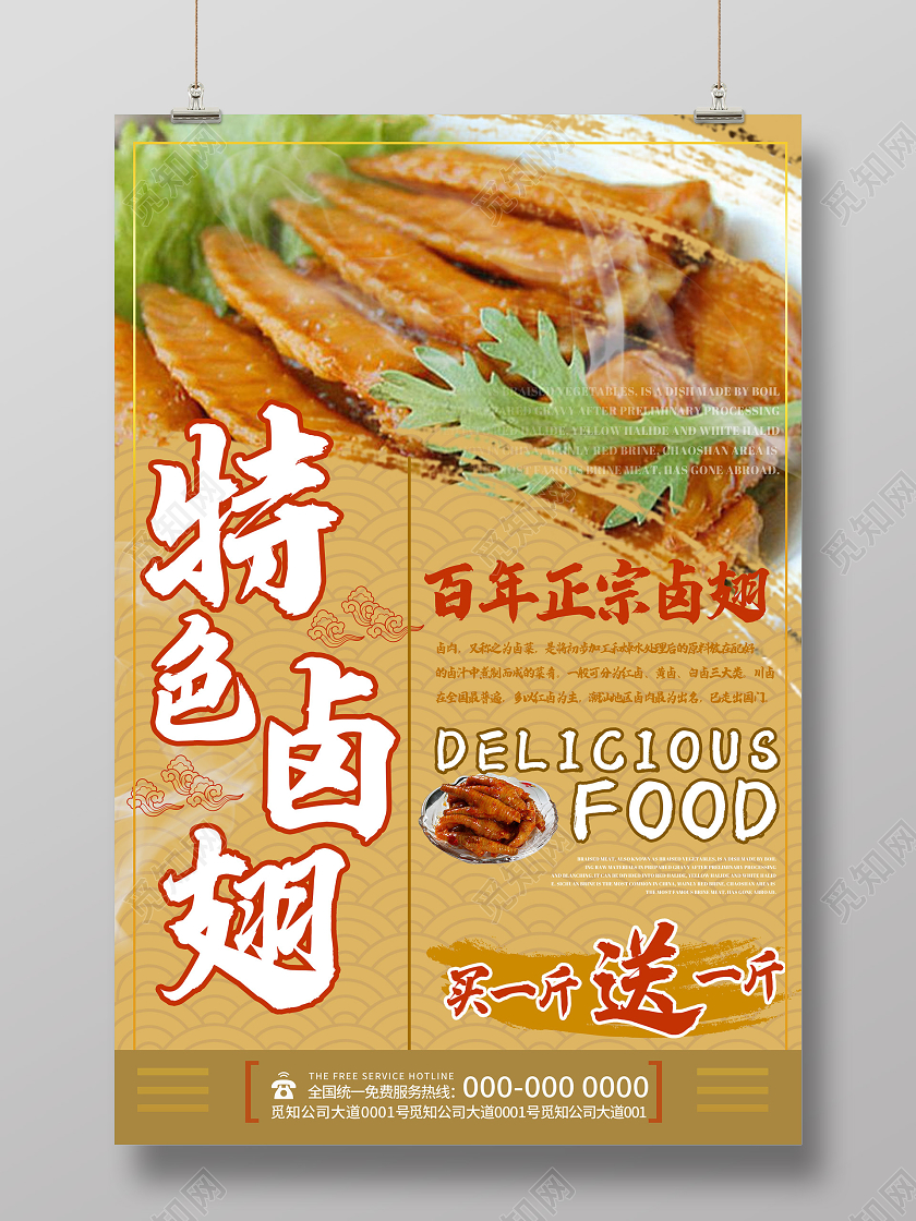 黄色中式特色卤翅促销美食海报重庆美食卤鸡翅