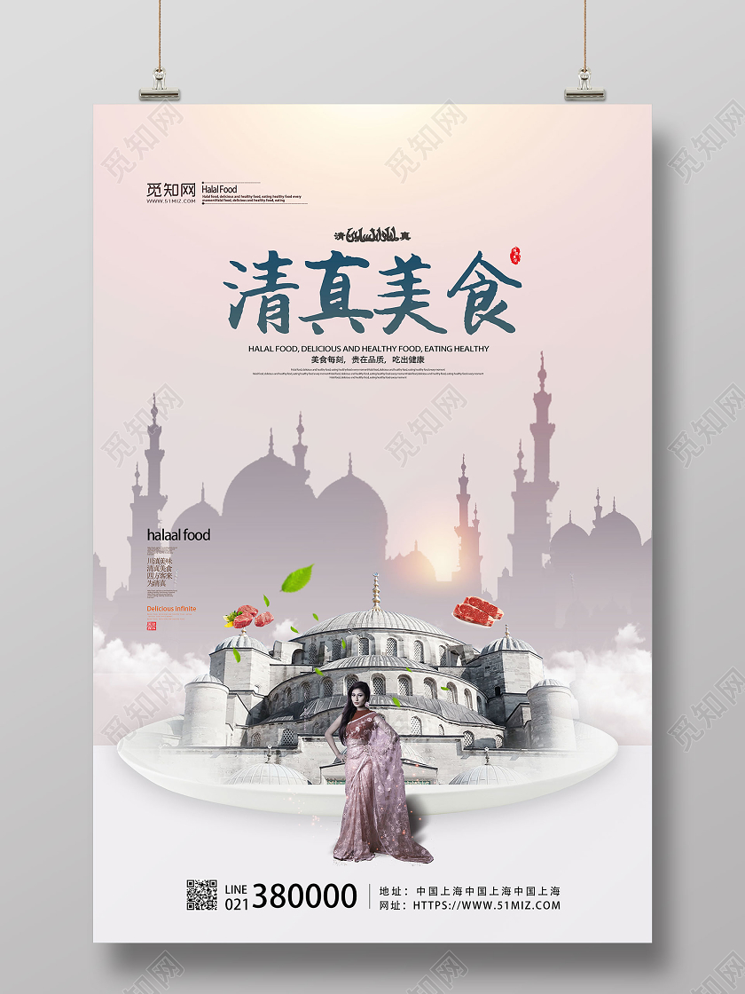 浅色系创意清真美食宣传海报