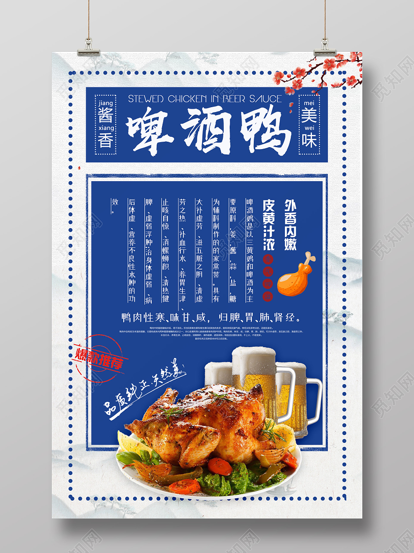 做旧报纸风啤酒鸭海报湖北武汉美食啤酒鸭