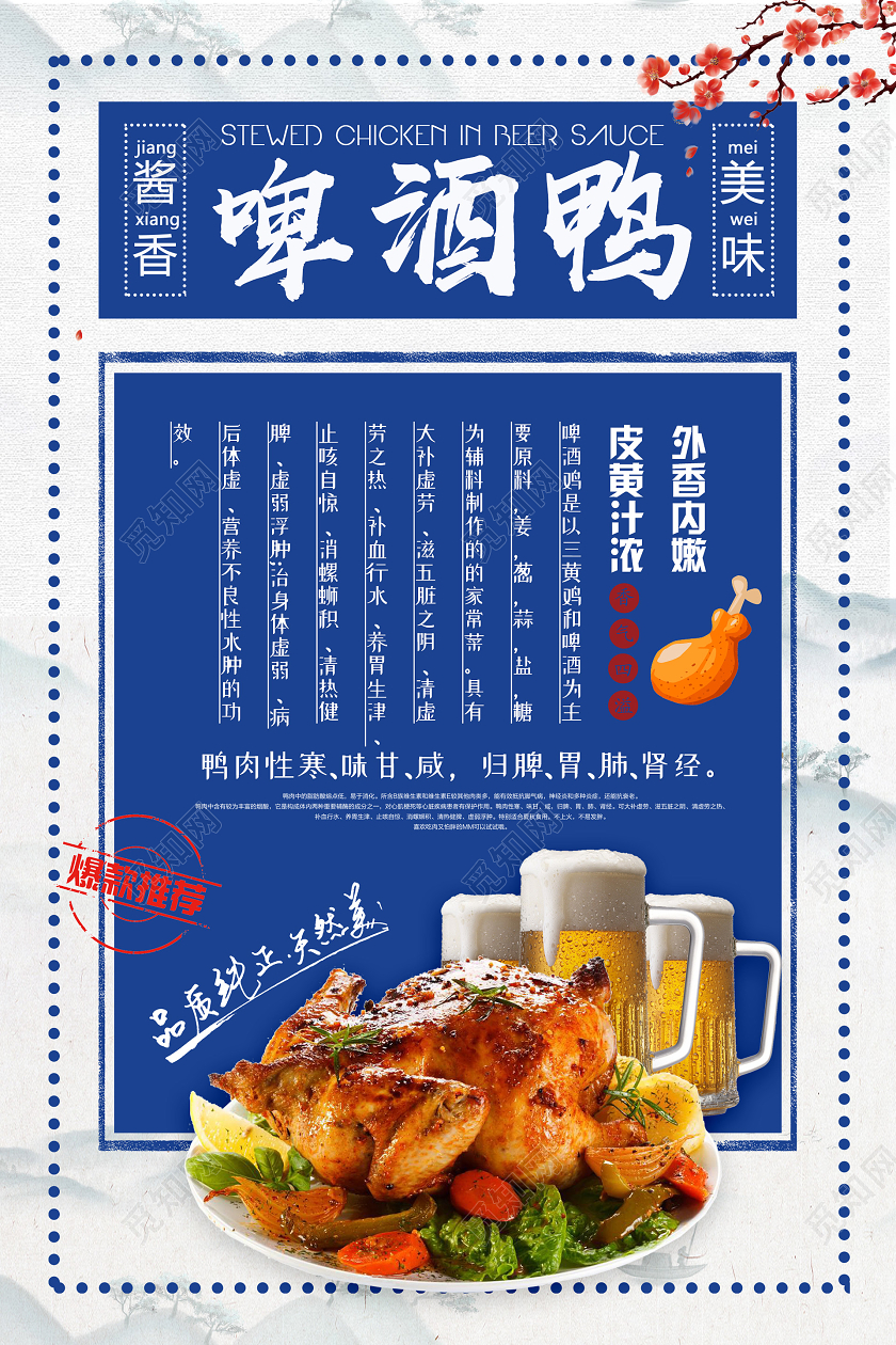 做旧报纸风啤酒鸭海报湖北武汉美食啤酒鸭