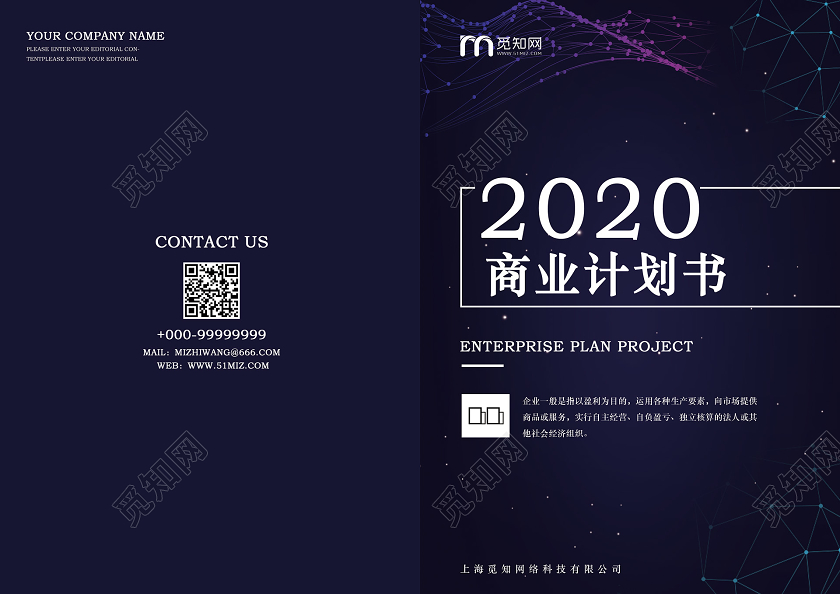 深蓝色科幻创意商业计划书画册封面