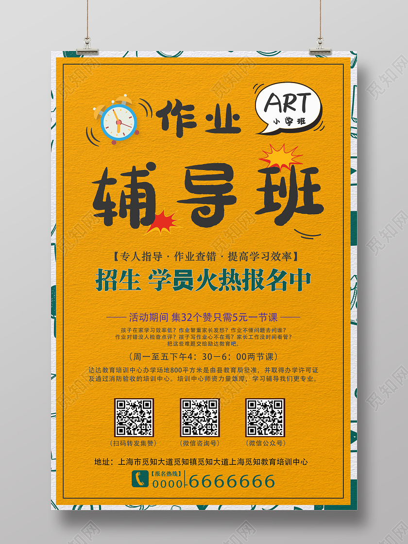 黄色大气个性作业辅导班海报