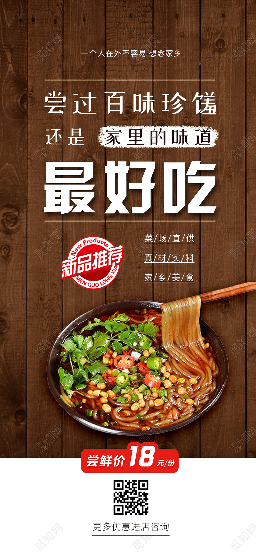 简约大气创意家乡美食海报