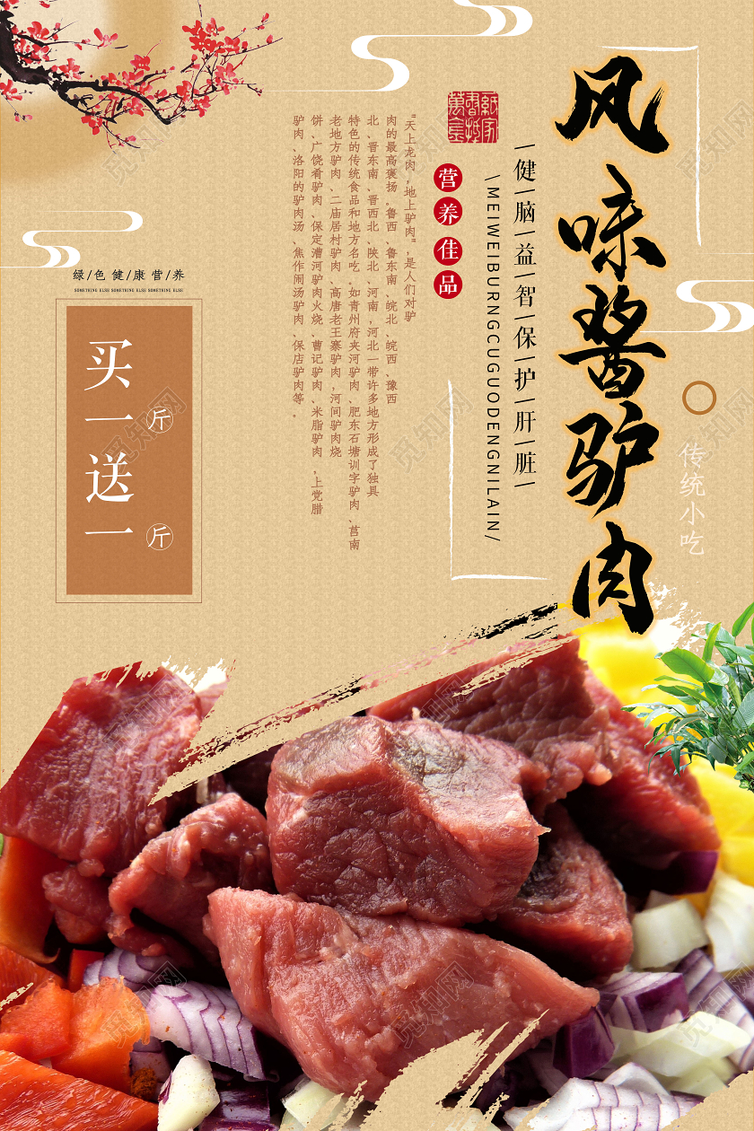 黄色大气风味美食酱驴肉宣传海报美食驴肉