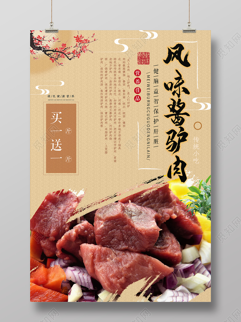 黄色大气风味美食酱驴肉宣传海报美食驴肉