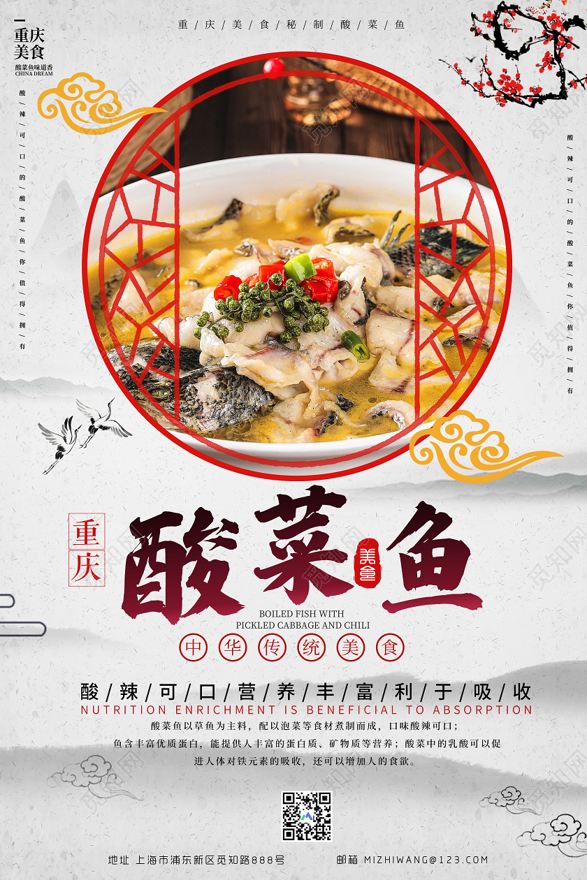 简约中国风美食重庆酸菜鱼宣传海报重庆美食重庆酸菜鱼