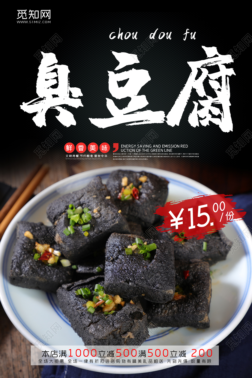 黑色大气臭豆腐美食宣传海报美食臭豆腐