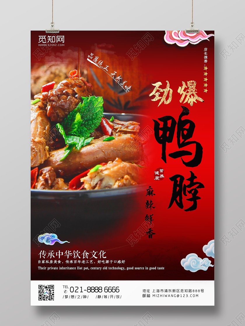 红色大气湖北武汉美食精武劲爆鸭脖宣传海报湖北武汉美食精武鸭脖