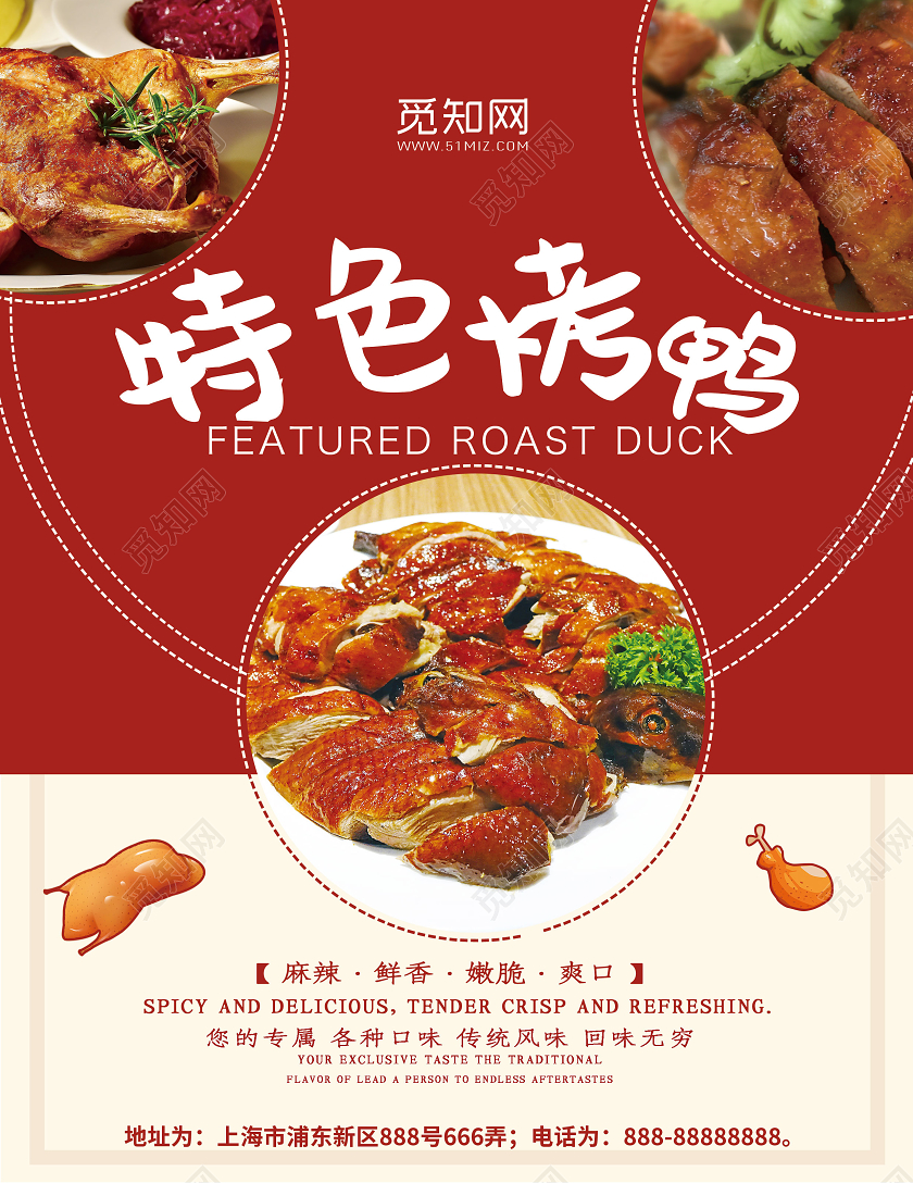红色简约美食特色烤鸭宣传单美食烤鸭