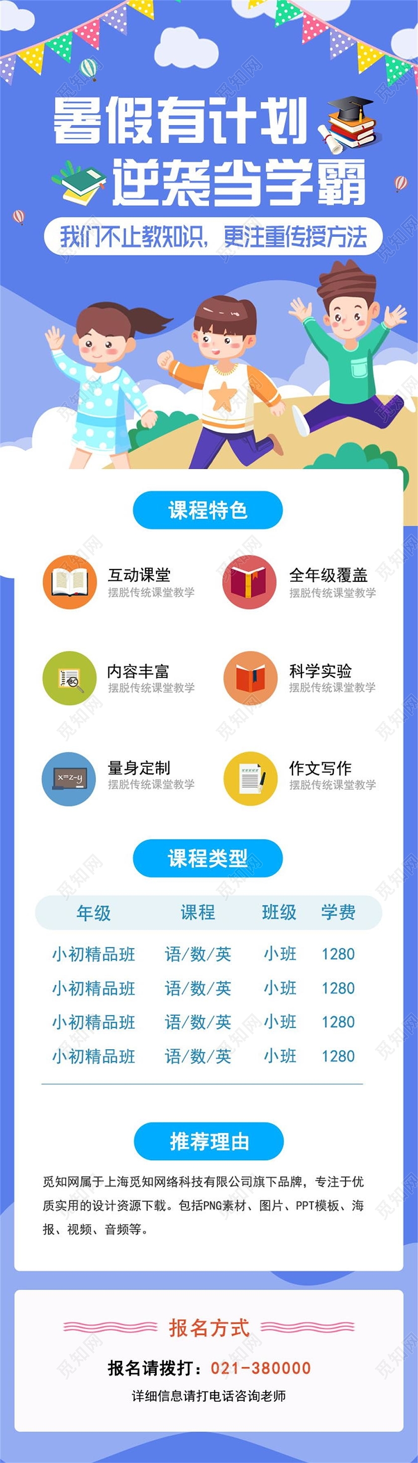 卡通蓝色暑假班招生UI长图