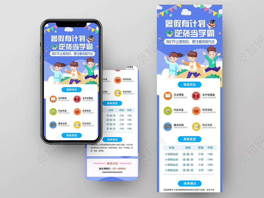 卡通蓝色暑假班招生UI长图