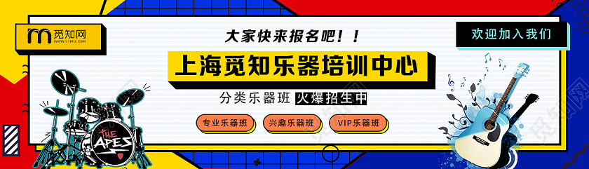 蓝色波普风乐器培训中心招生uibanner