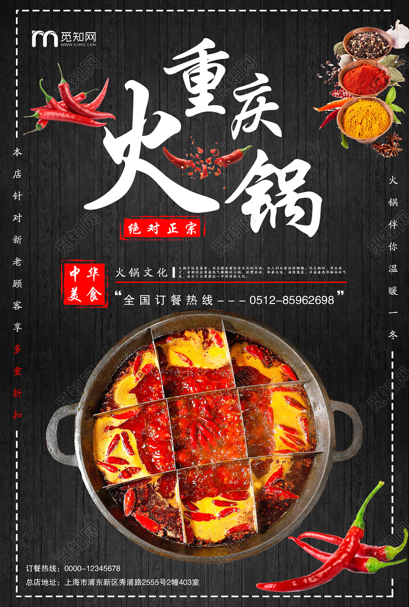 黑色质感大气重庆火锅中华美食宣传海报重庆美食重庆火锅