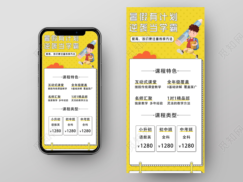 卡通孟菲斯黄色暑假班招生UI长图