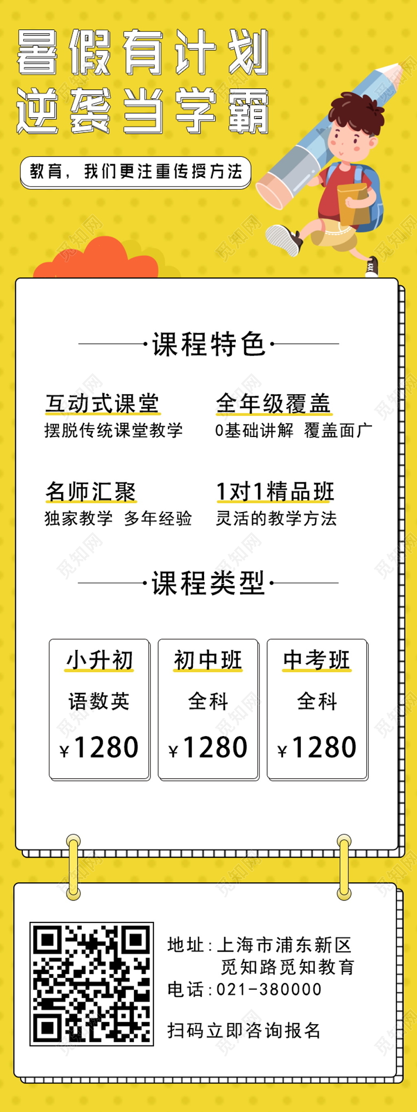 卡通孟菲斯黄色暑假班招生UI长图