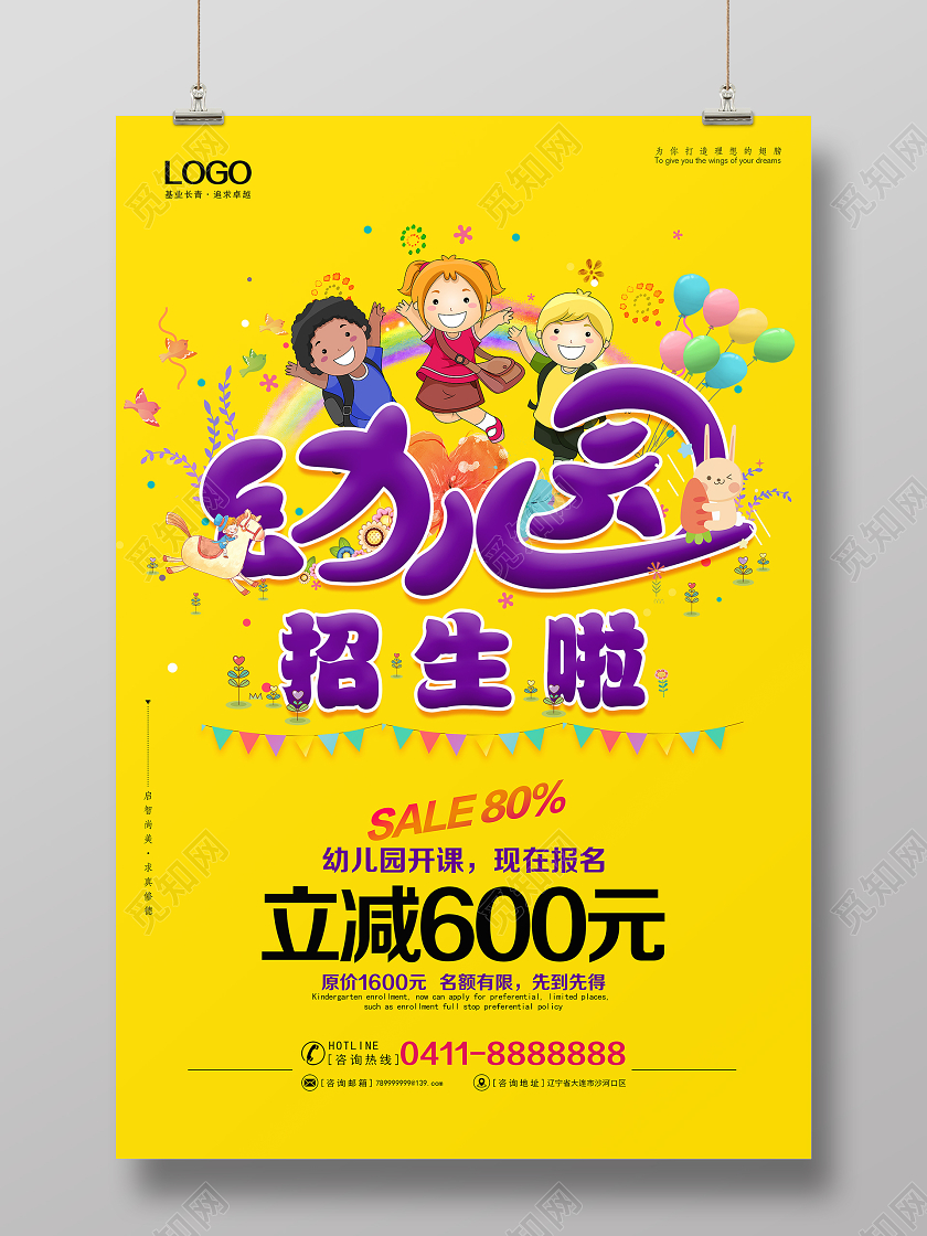 卡通手绘艳丽欢快暑假班招生幼儿园招生宣传海报