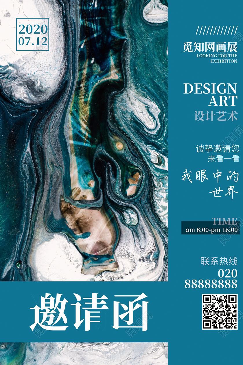 蓝色简约艺术画展邀请函宣传海报