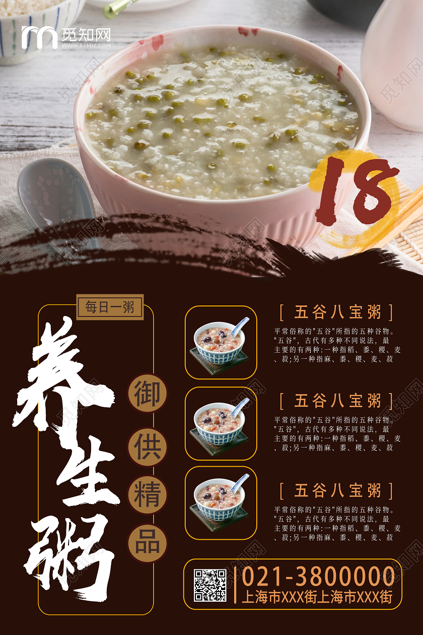 棕色简约养生粥美食粥海报