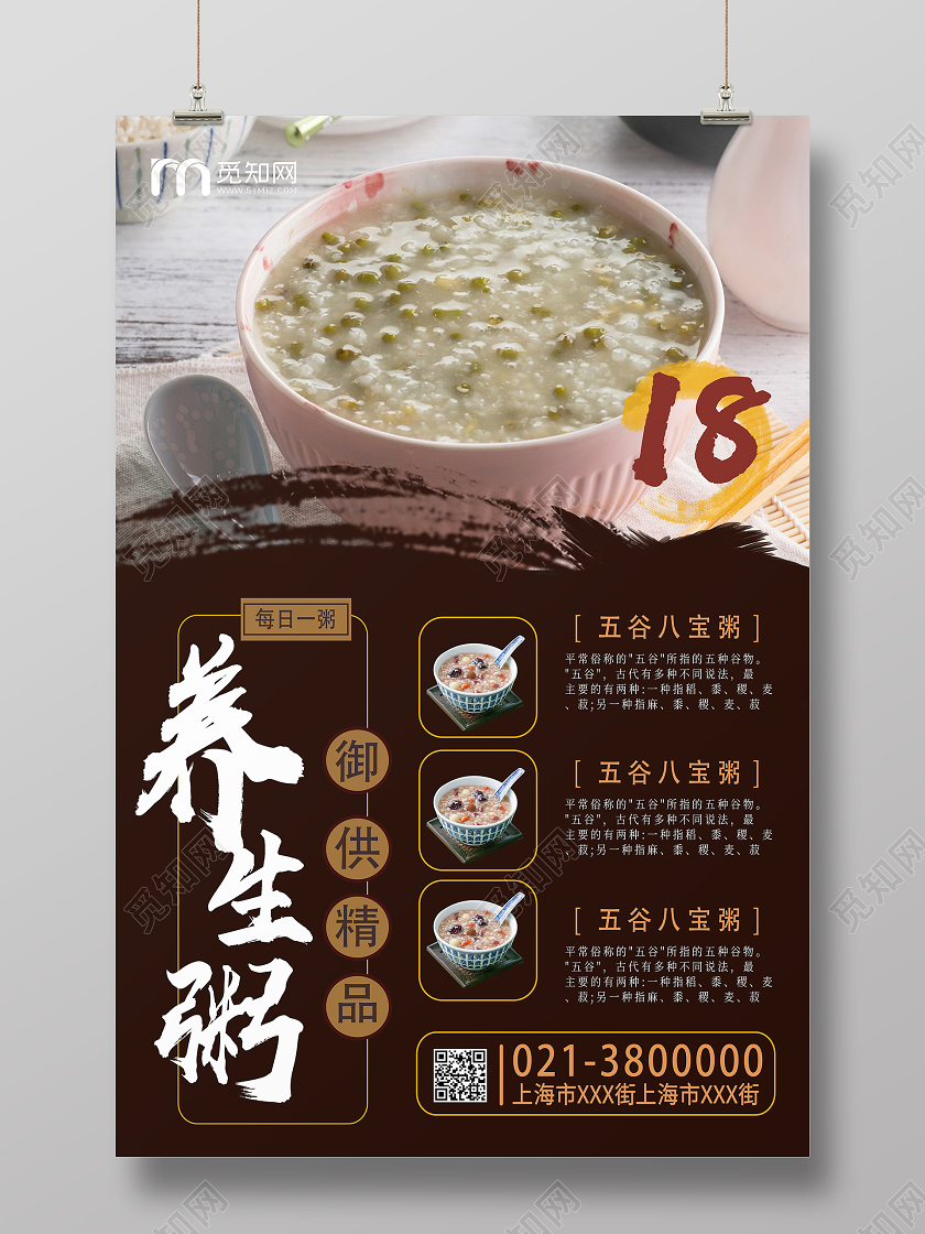 棕色简约养生粥美食粥海报