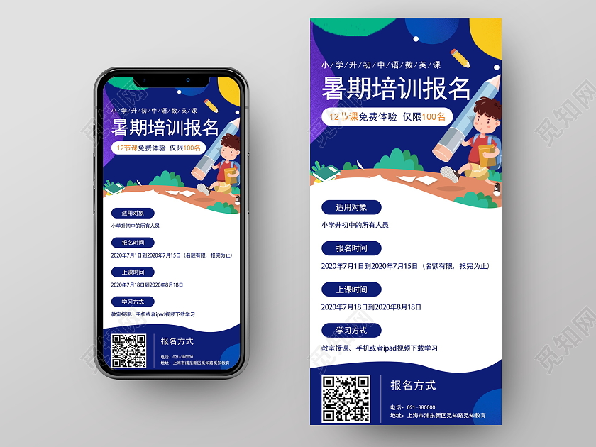 卡通插画蓝色暑假班暑期培训报名招生UI长图