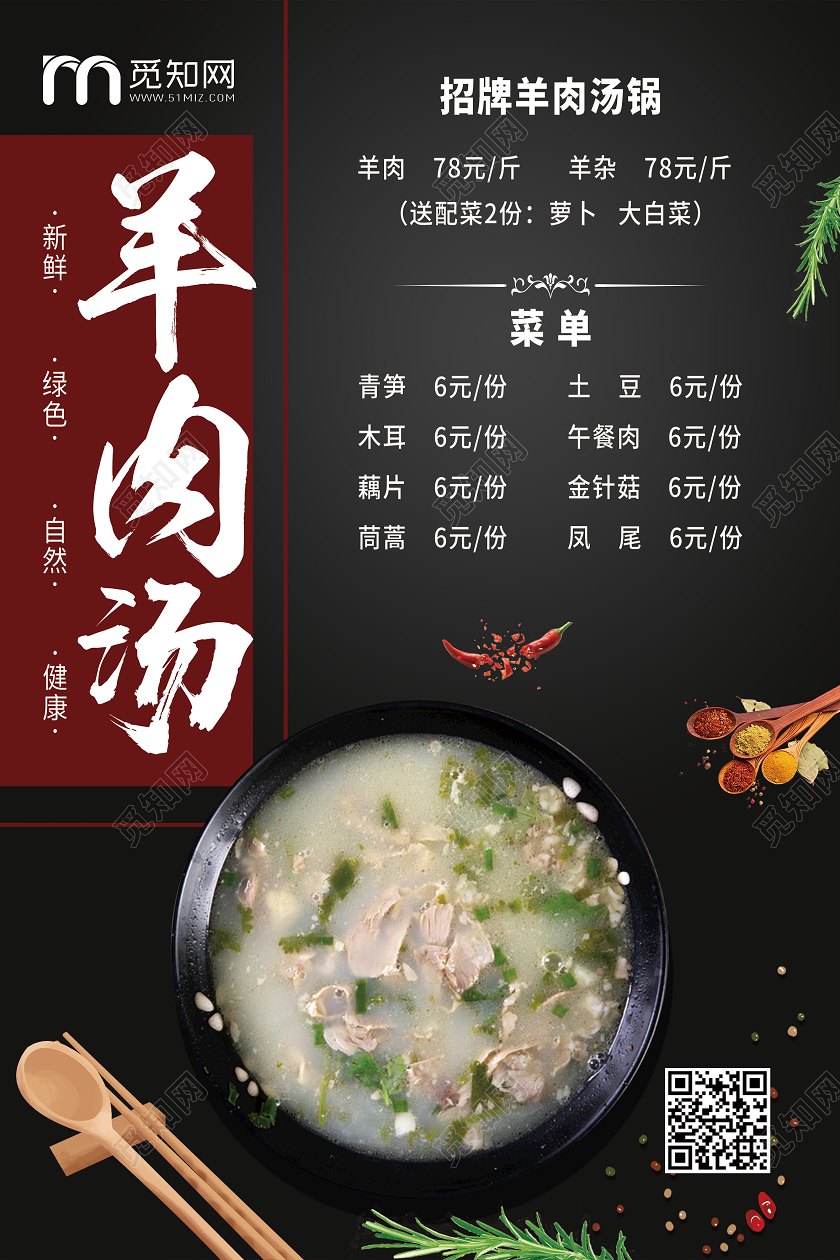 黑色简约羊肉汤海南美食羊肉汤锅海报