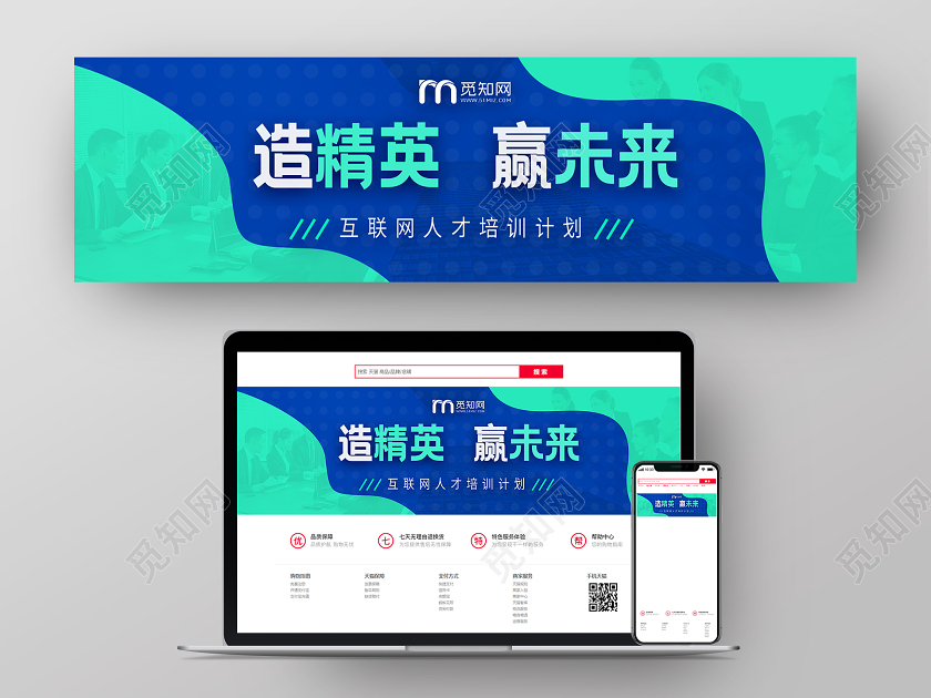 蓝青色互联网培训造精英赢未来宣传banner招生