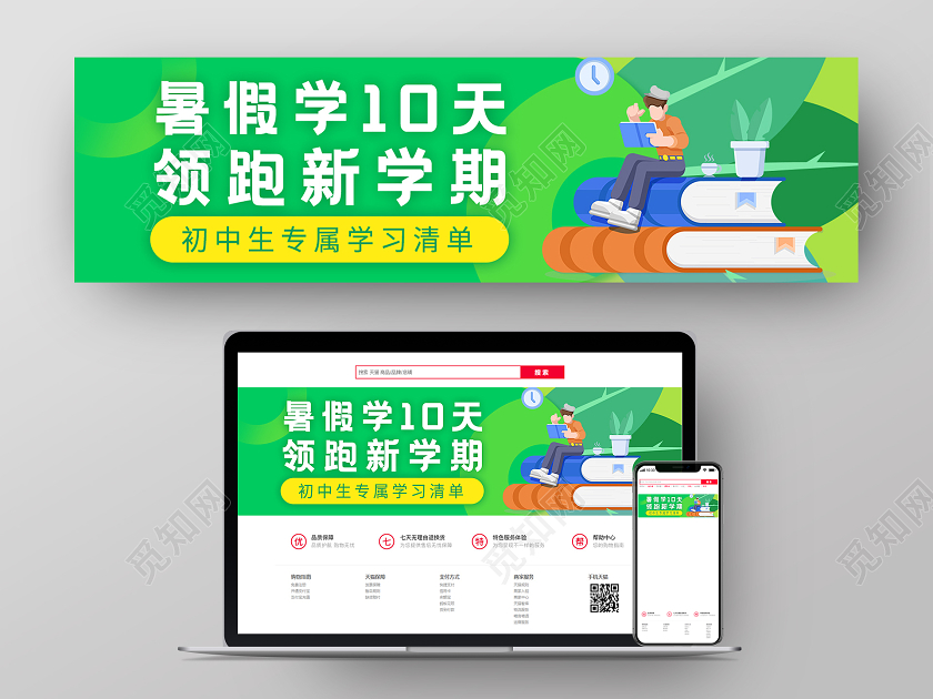 绿色卡通暑期学十天领跑新学期宣传banner招生