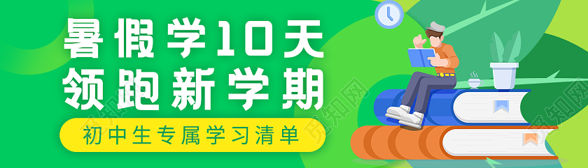 绿色卡通暑期学十天领跑新学期宣传banner招生