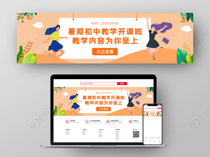 橙色卡通暑期数学培训初中宣传招生banner