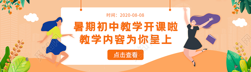 橙色卡通暑期数学培训初中宣传招生banner
