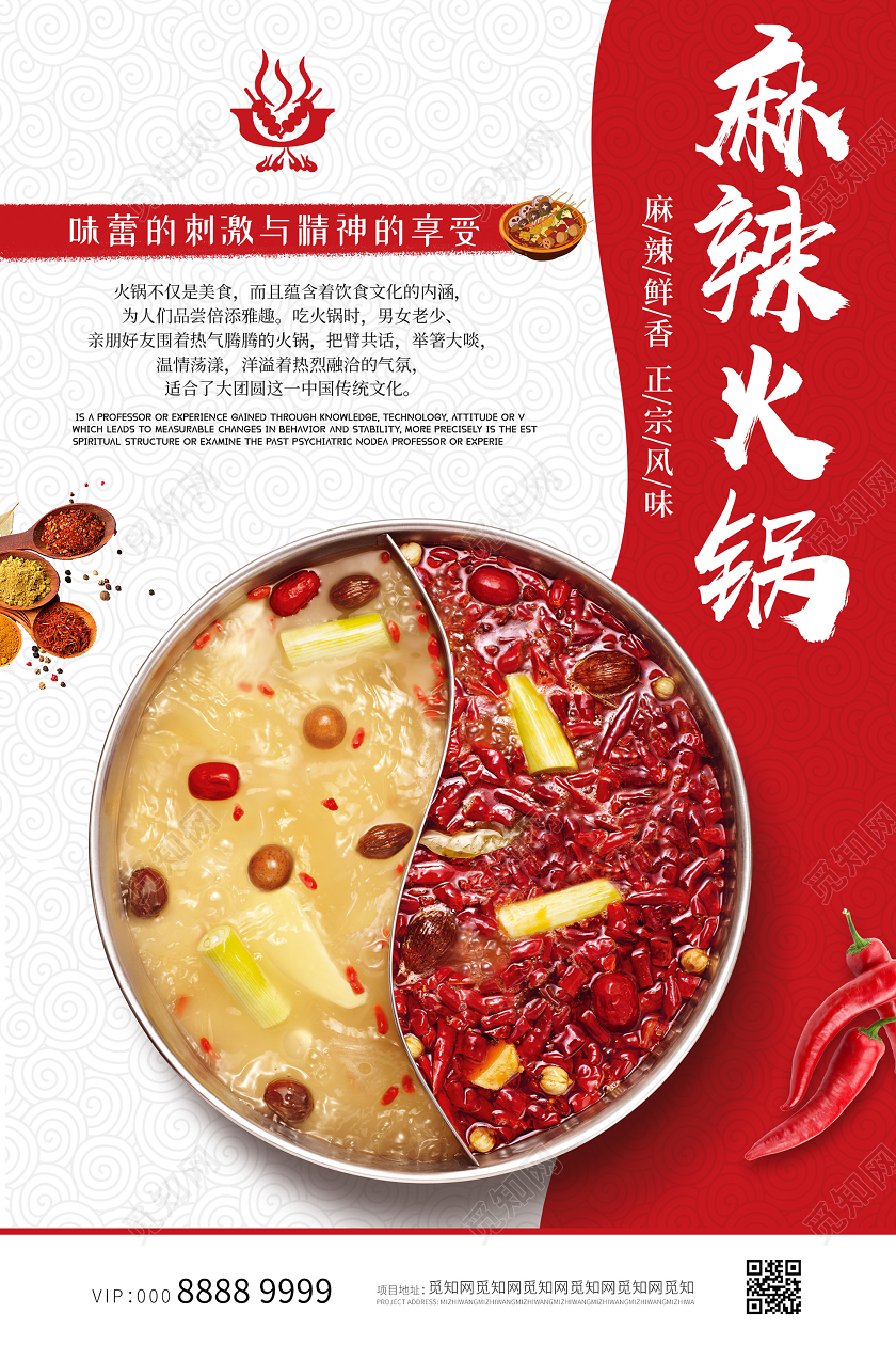 浅色简约大气创意麻辣火锅海报重庆美食重庆火锅
