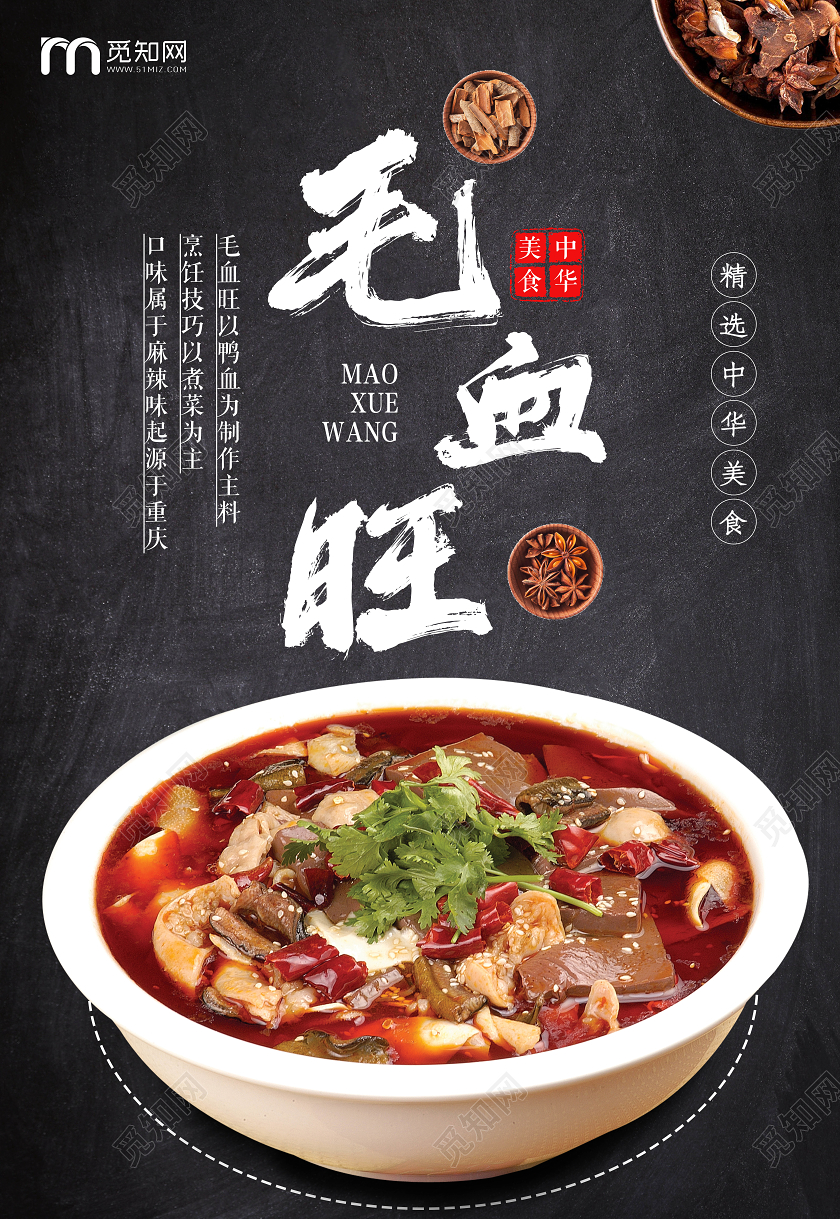 黑色高端毛血旺美食宣传海报重庆美食毛血旺
