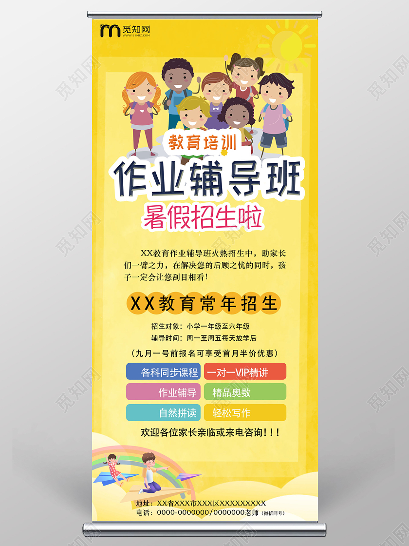 黄色卡通可爱作业辅导班展架