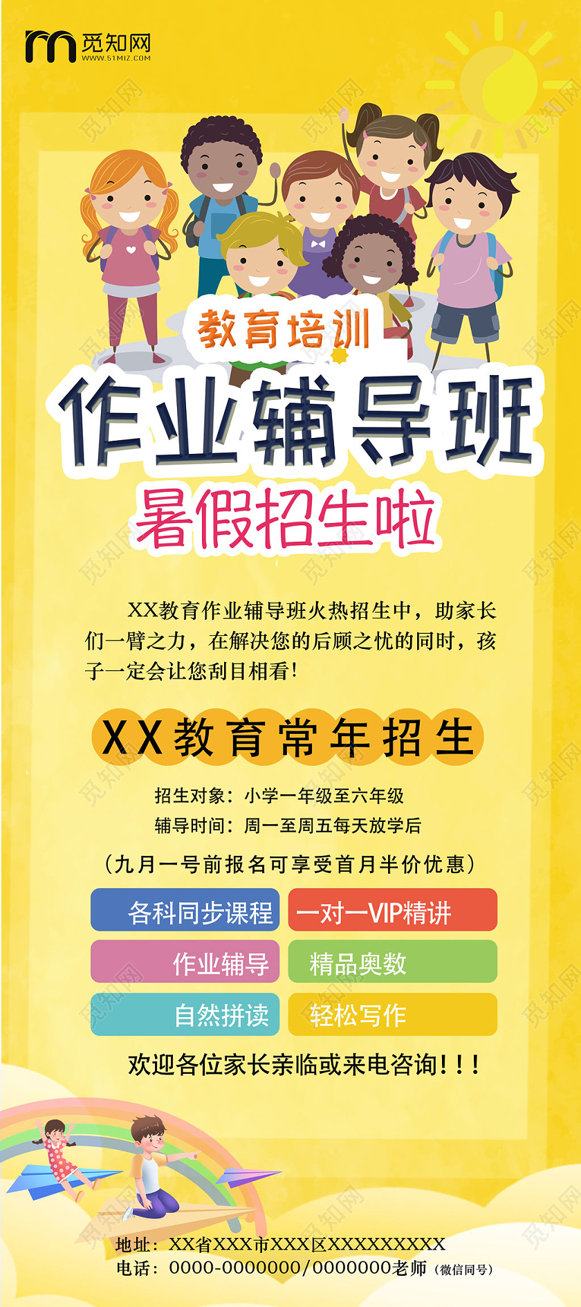 黄色卡通可爱作业辅导班展架