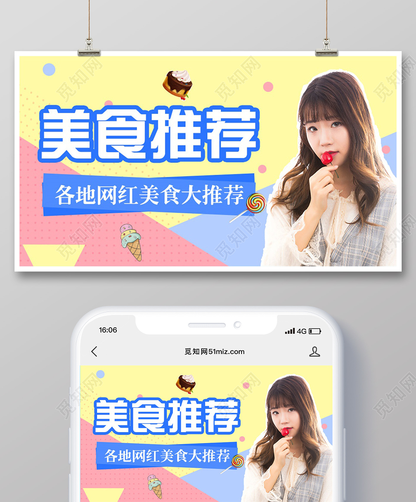 黄色背景美食推荐美食推荐宣传公众号首图