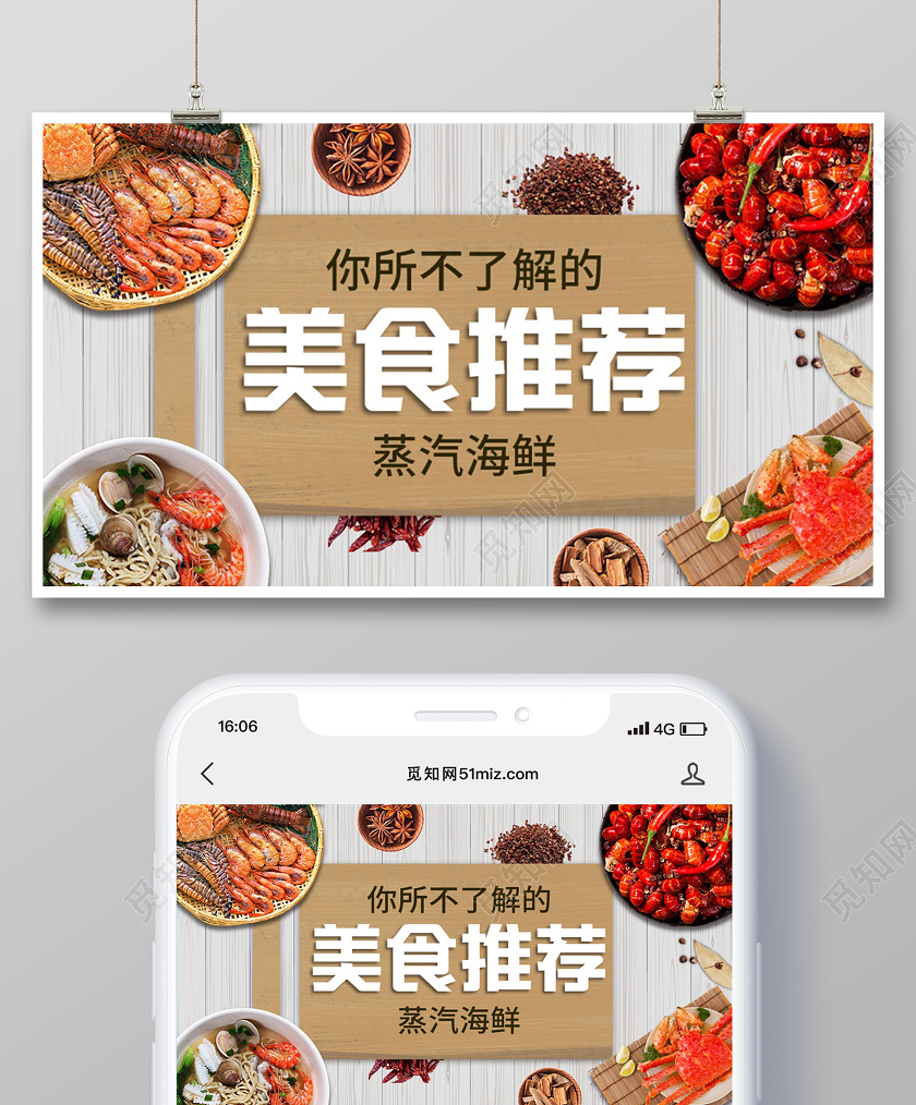 灰色背景美食推荐美食推荐宣传公众号首图