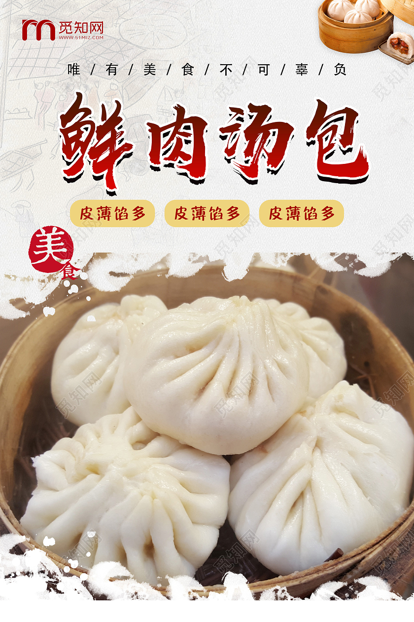 简单大气浅灰湖北武汉美食鲜肉汤包宣传海报湖北武汉美食汤包