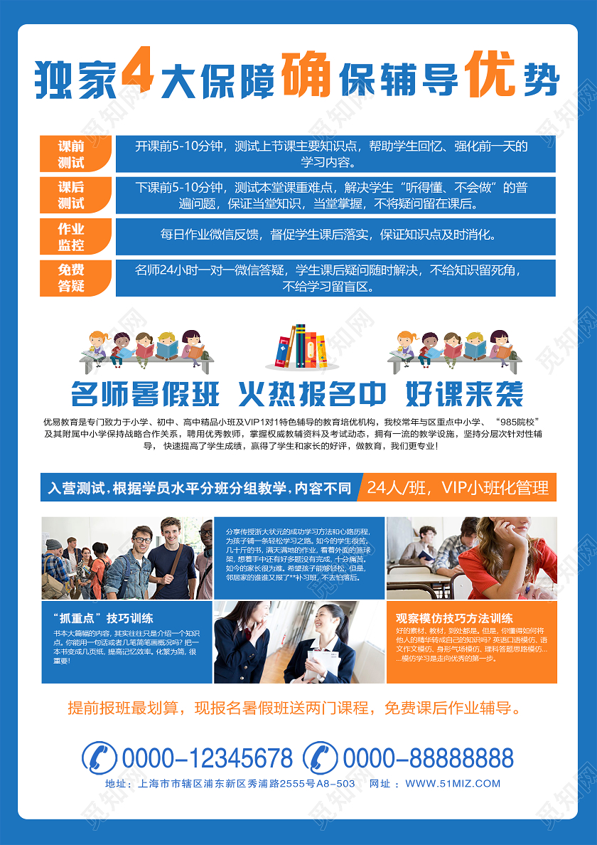蓝色大气暑假班招生暑假提分课堂培训招生宣传单