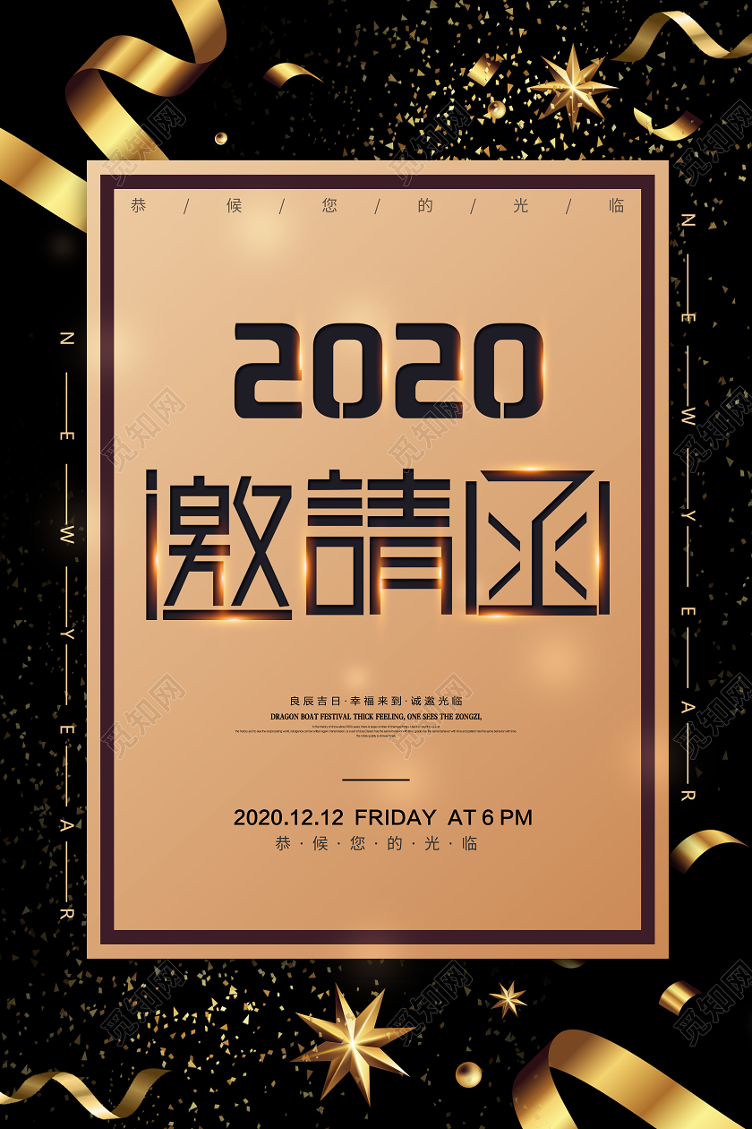黑金高端大气2020年邀请函公司年会邀请海报宣传金色邀请函
