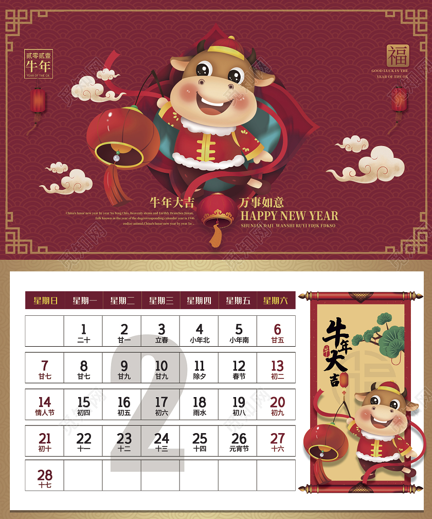 红色大气2021牛年日历台历挂历