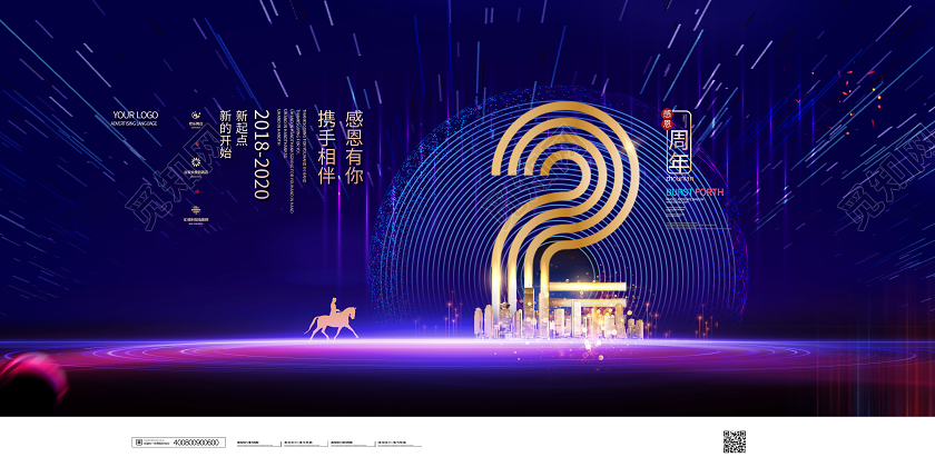 创意高端地产房地产2周年庆宣传展板