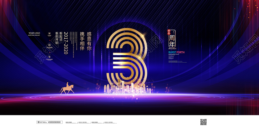 高端大气房地产房地产3周年庆宣传展板