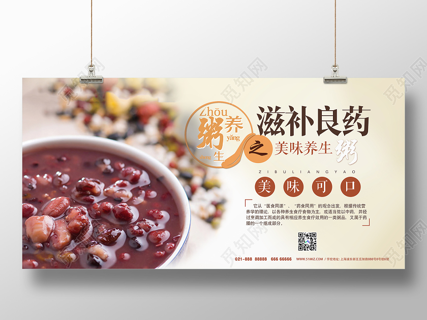 简约大气养生粥滋补良药美味可口宣传展板
