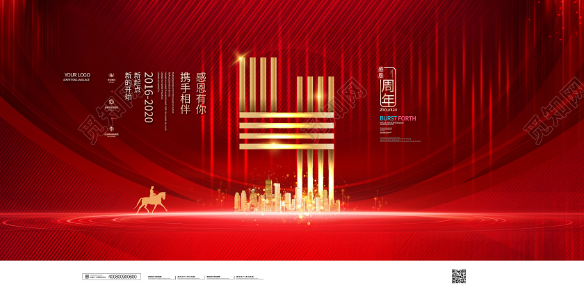 红色高端房地产房地产4周年庆宣传展板