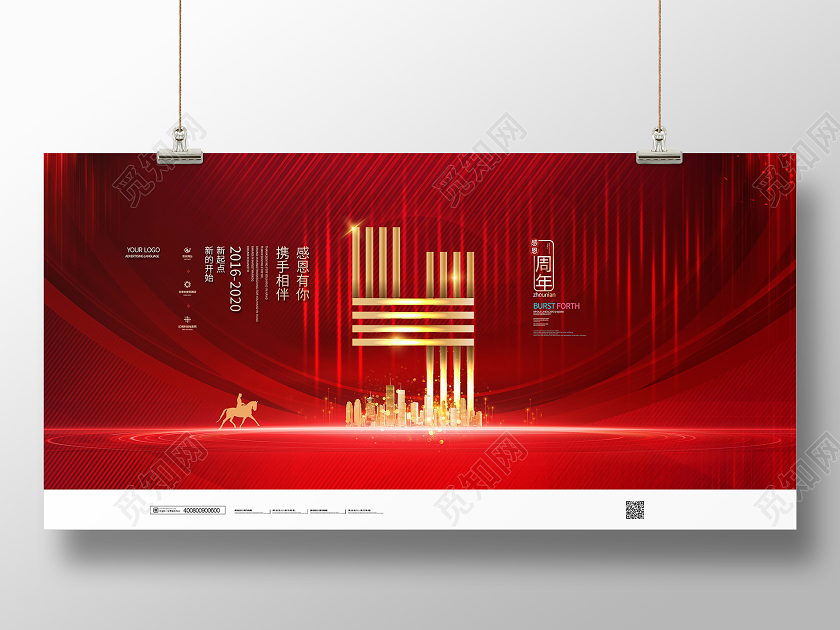 红色高端房地产房地产4周年庆宣传展板